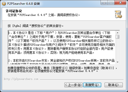P2PSearcher磁力搜索軟件
