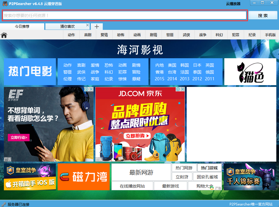 P2PSearcher磁力搜索軟件