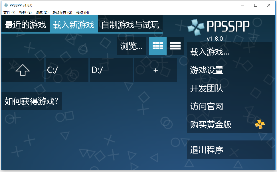 PPSSPP電腦版2021最新下載