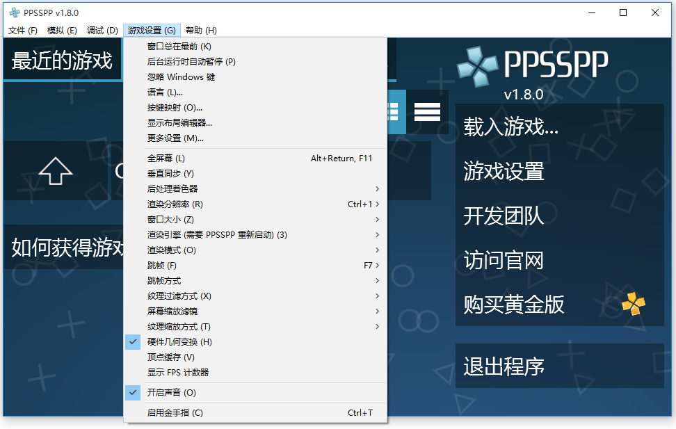 PPSSPP電腦版2021最新下載