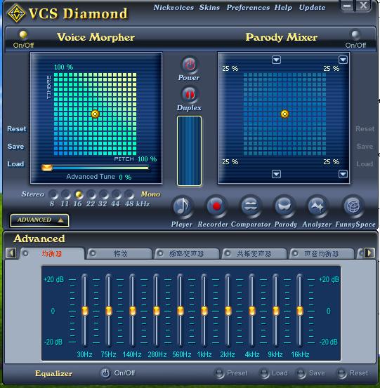 變聲器軟件免費版下載