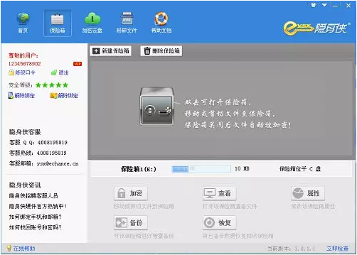 隱身俠文件加密軟件