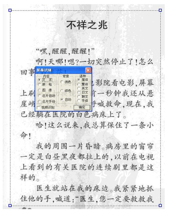 慧眼圖像ocr文字識(shí)別軟件