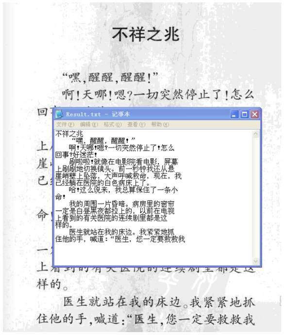 慧眼圖像ocr文字識(shí)別軟件