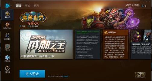 戰(zhàn)網(wǎng)國服客戶端2021最新下載