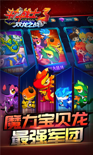 斗龍戰(zhàn)士3正版