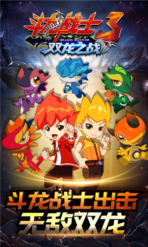 斗龍戰(zhàn)士3正版
