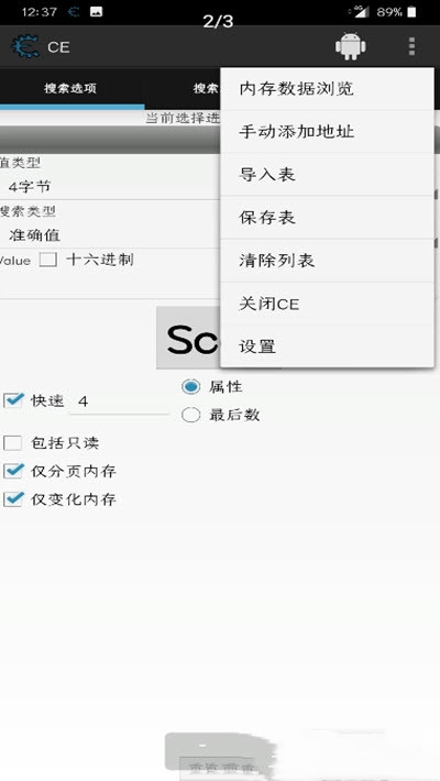 CE修改器手機(jī)版
