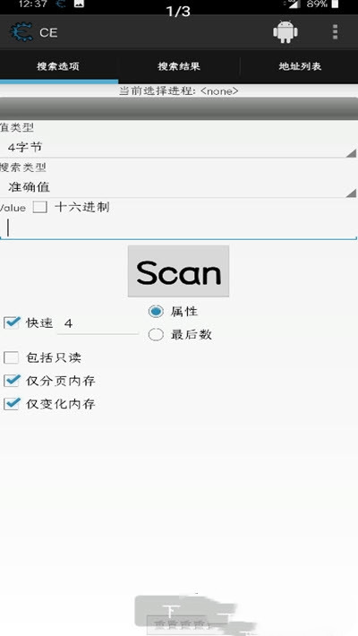 CE修改器手機(jī)版