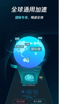 騰訊手游加速器