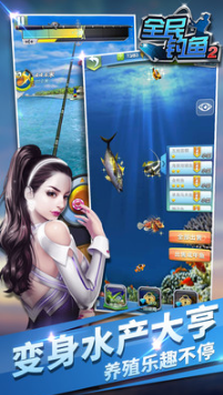 全民釣魚2