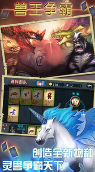 獸王爭(zhēng)霸破解版