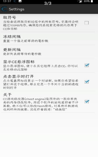 CE修改器手機(jī)版