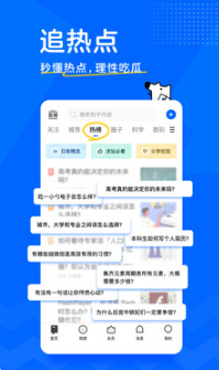 知乎網(wǎng)APP