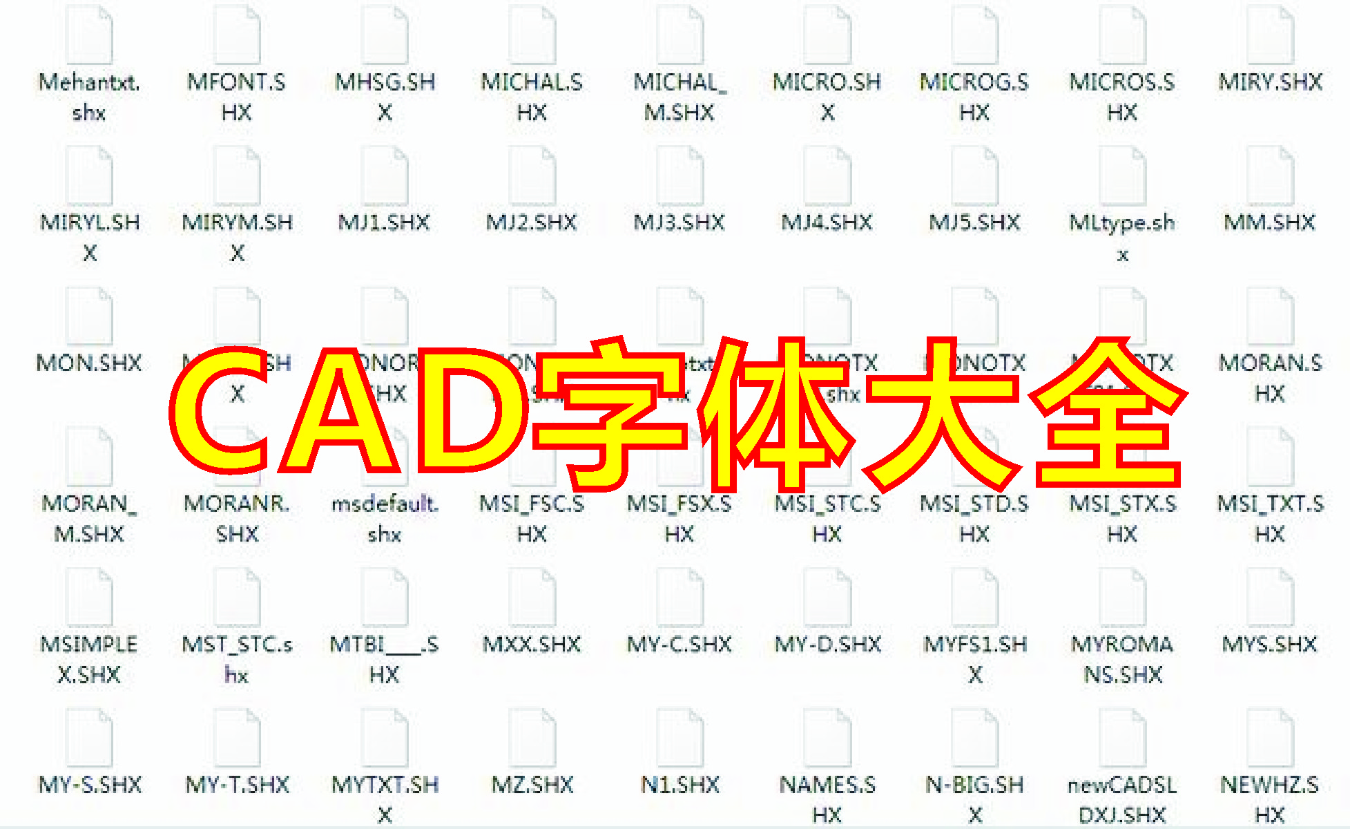 CAD最新字體庫(kù)_CAD字體庫(kù)大全