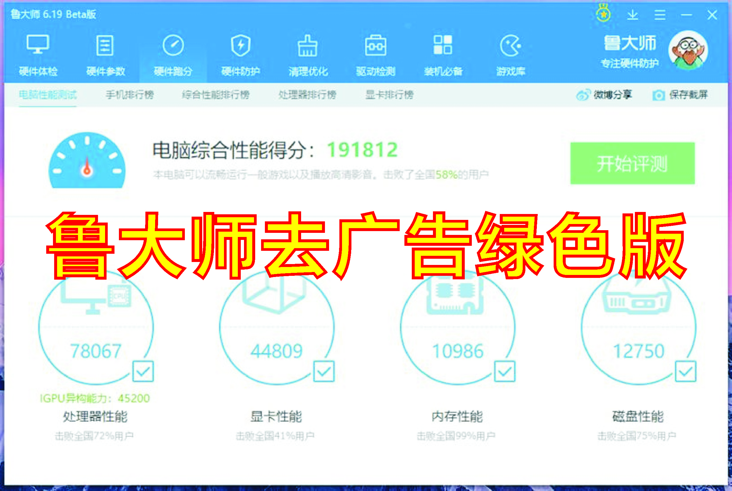 魯大師綠色版下載_魯大師精簡(jiǎn)去廣告版大全