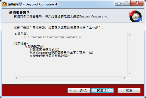 Beyond Compare文件對比軟件