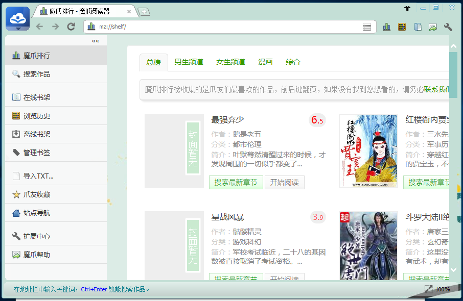 魔爪小說閱讀器