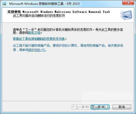 Windows惡意軟件刪除工具