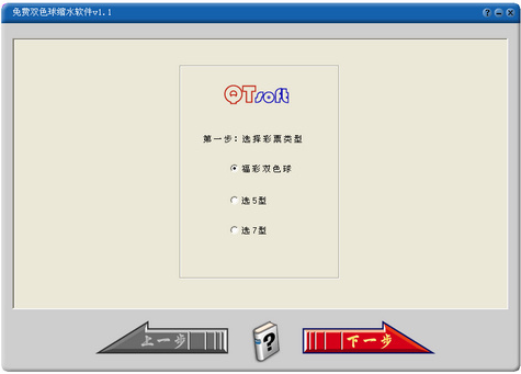 雙色球縮水軟件