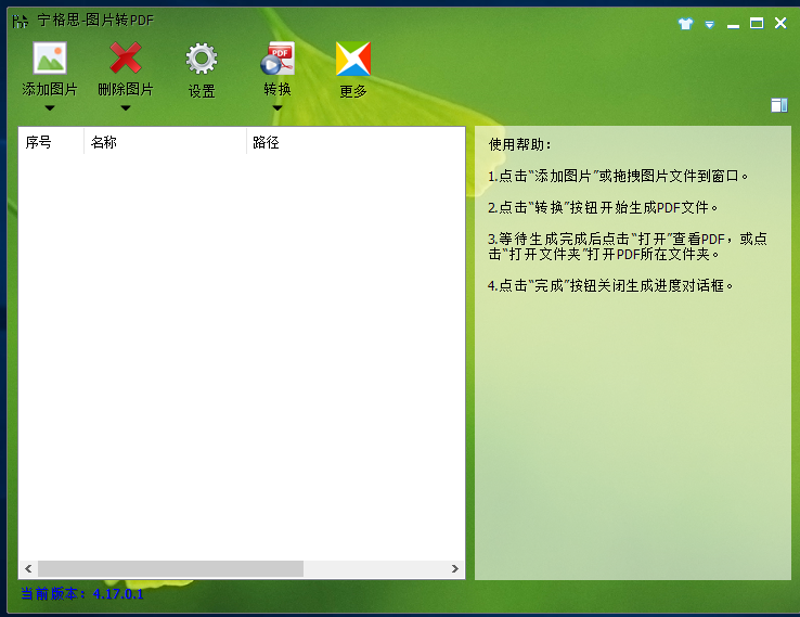寧格思圖片轉(zhuǎn)PDF軟件