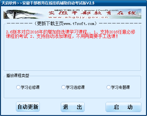 安徽干部教育在線掛機(jī)輔助軟件