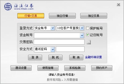 海通證券2021官方下載