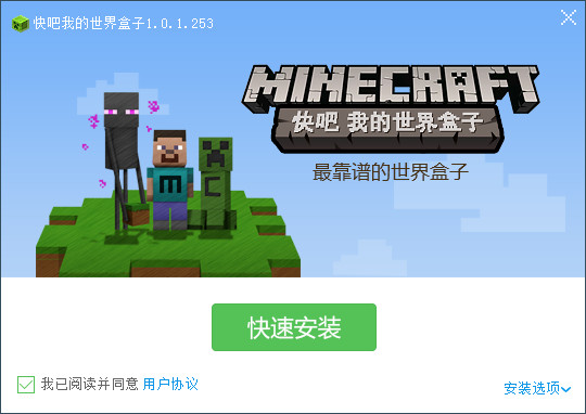 我的世界盒子2022最新可用版下載