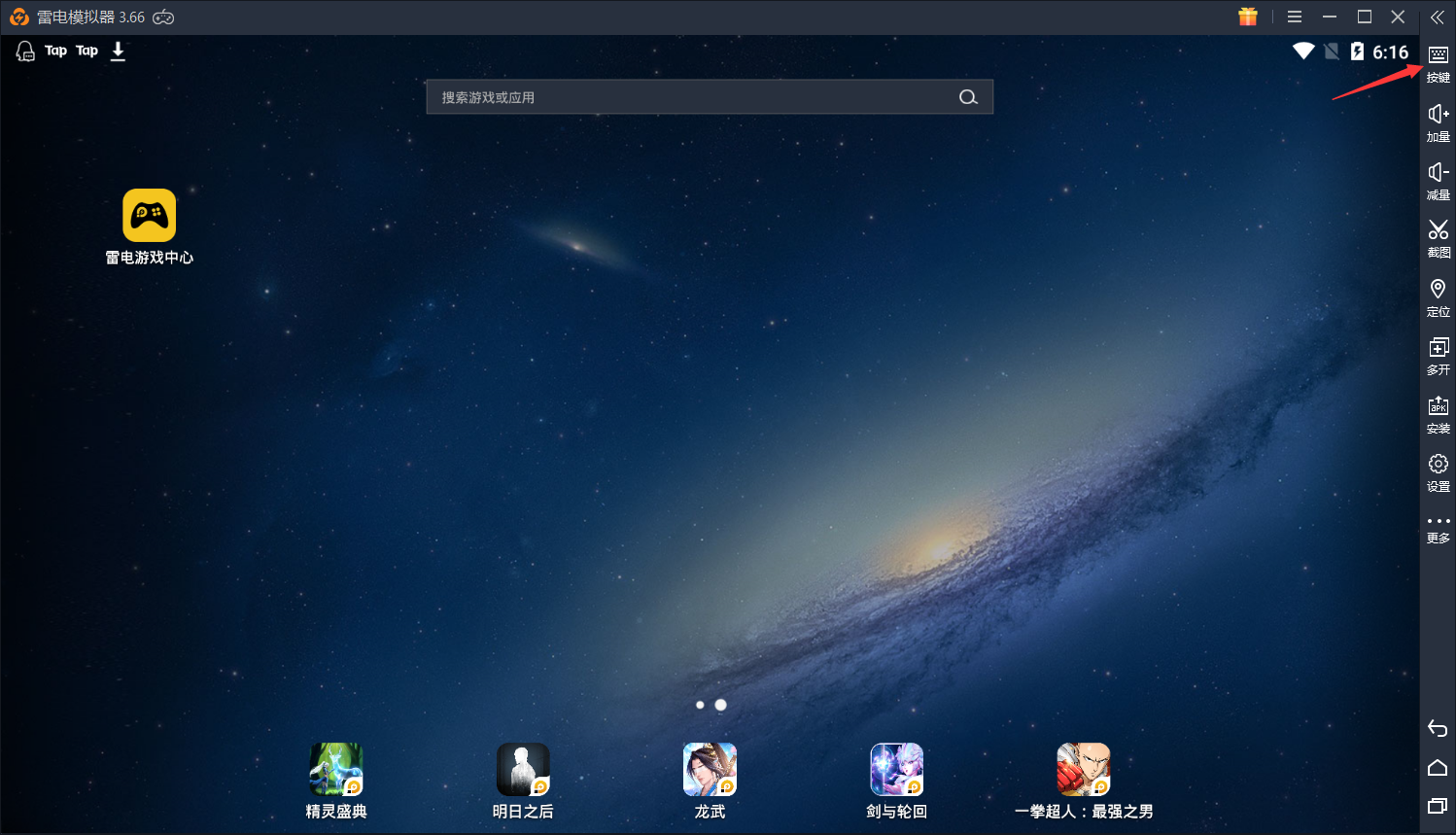 如何設(shè)置雷電模擬器游戲按鍵