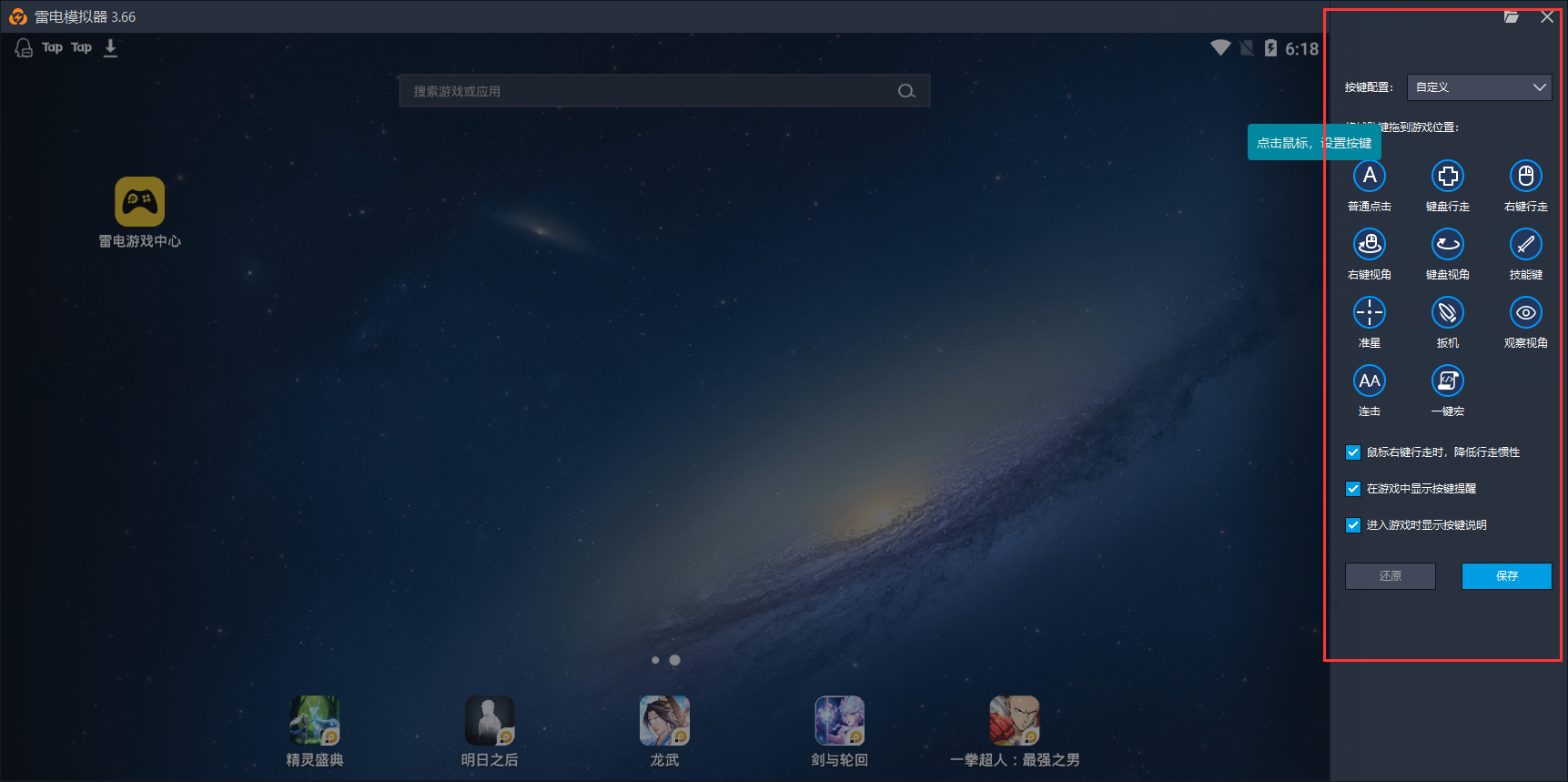 如何設(shè)置雷電模擬器游戲按鍵