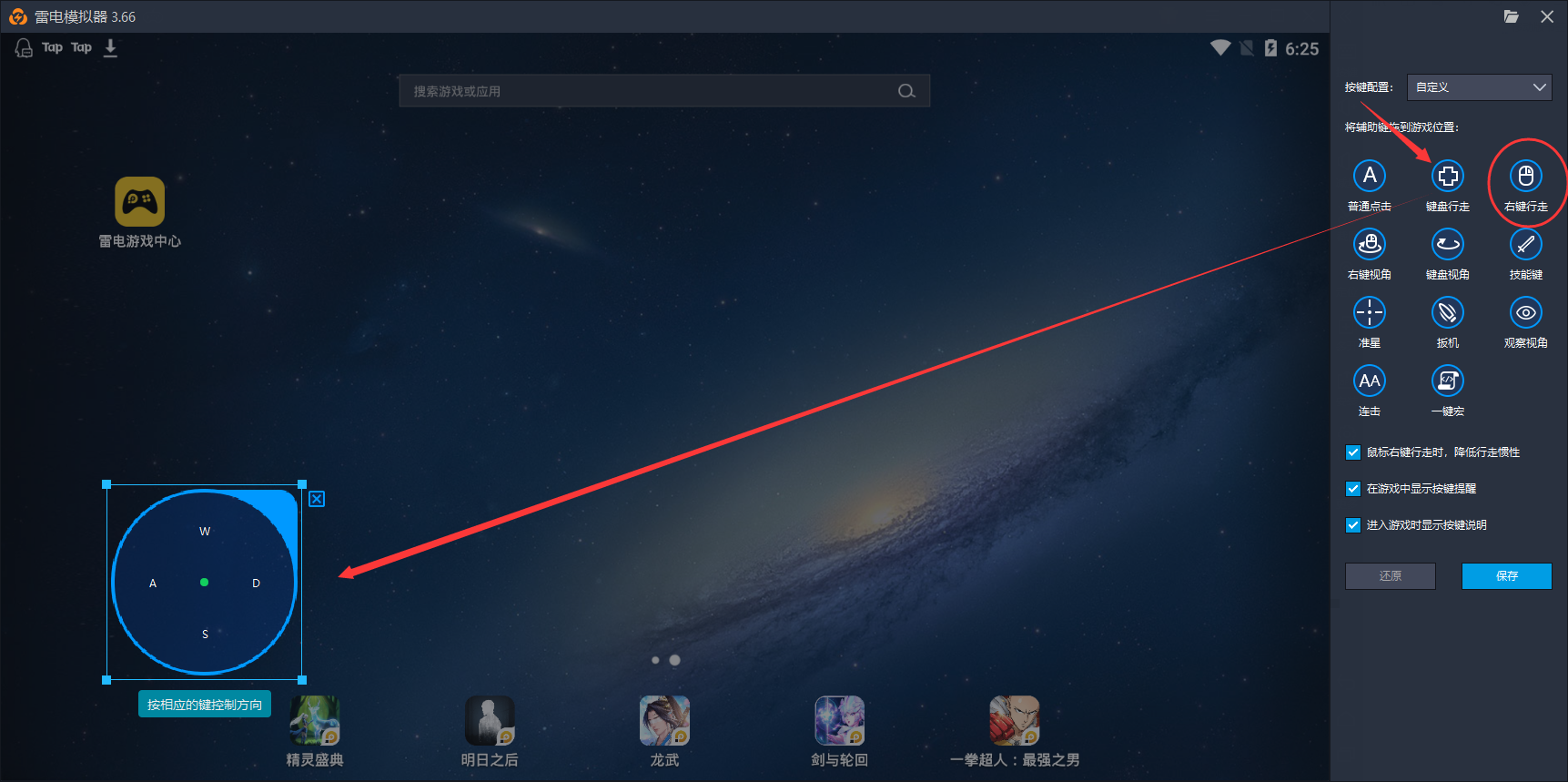 如何設(shè)置雷電模擬器游戲按鍵