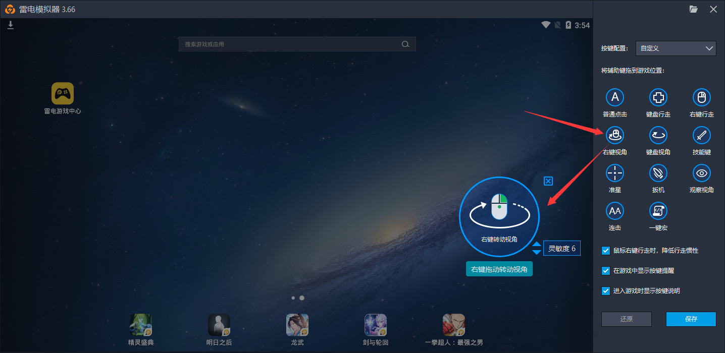 如何設(shè)置雷電模擬器游戲按鍵