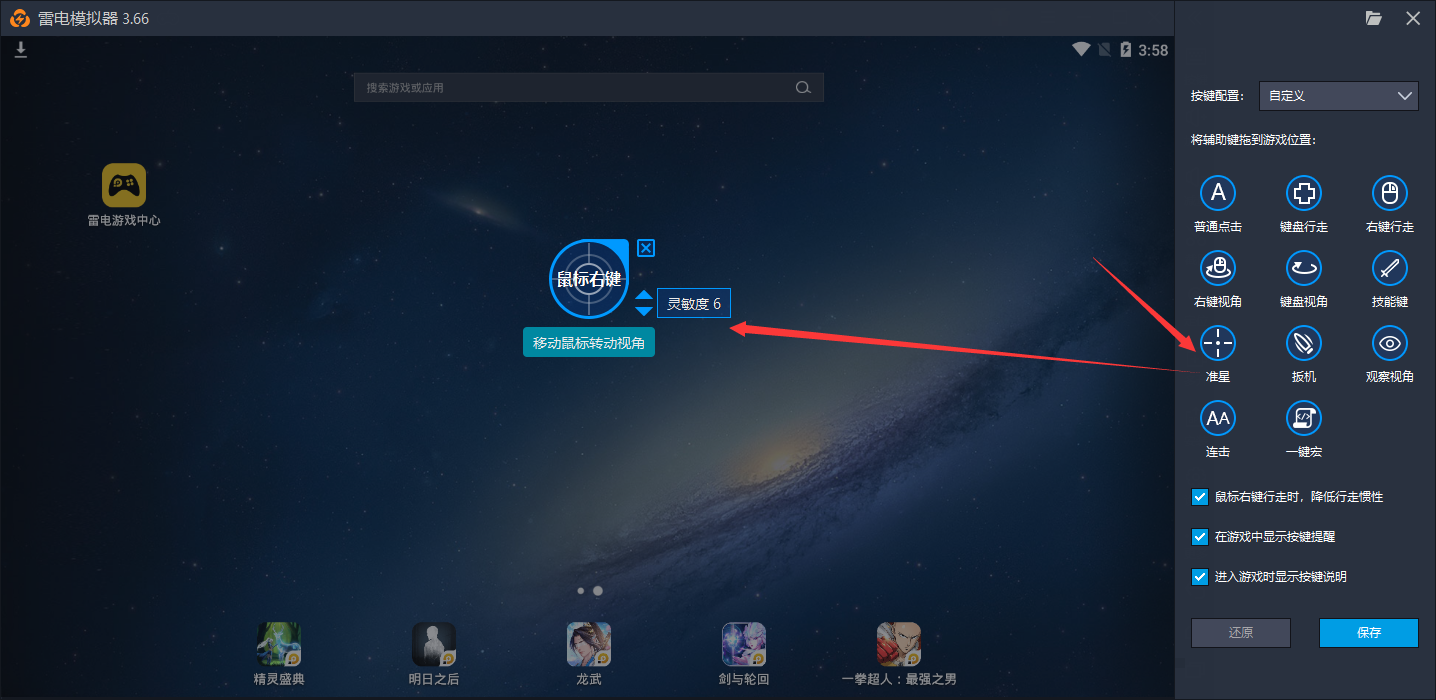 如何設(shè)置雷電模擬器游戲按鍵