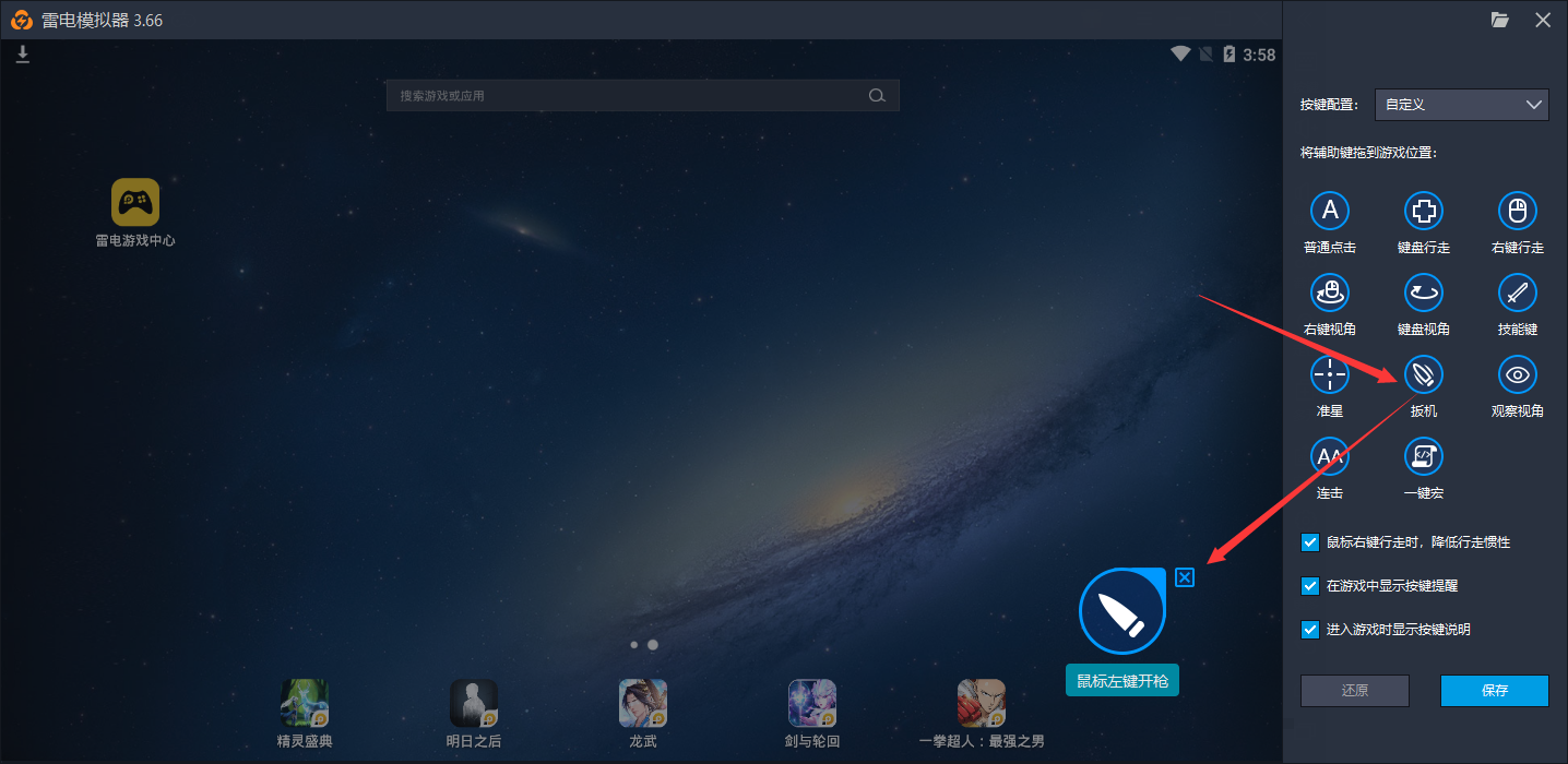 如何設(shè)置雷電模擬器游戲按鍵
