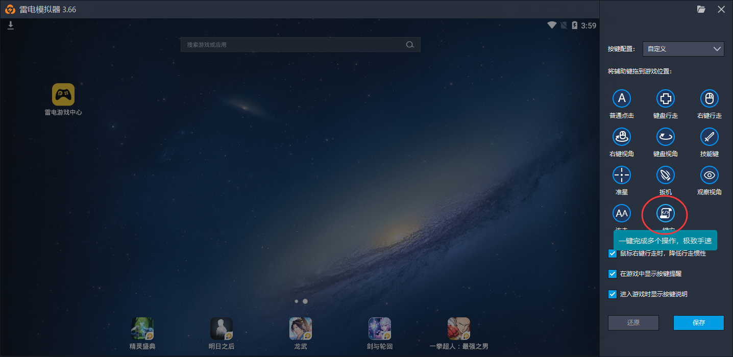 如何設(shè)置雷電模擬器游戲按鍵