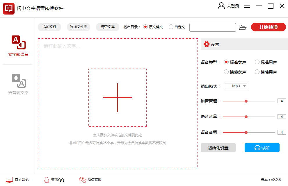 閃電文字語音轉(zhuǎn)換軟件
