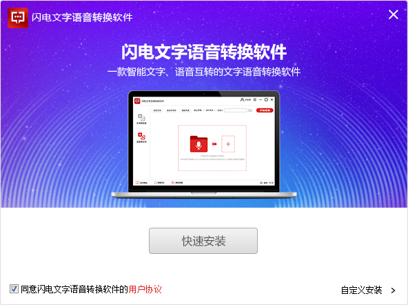 閃電文字語音轉(zhuǎn)換軟件