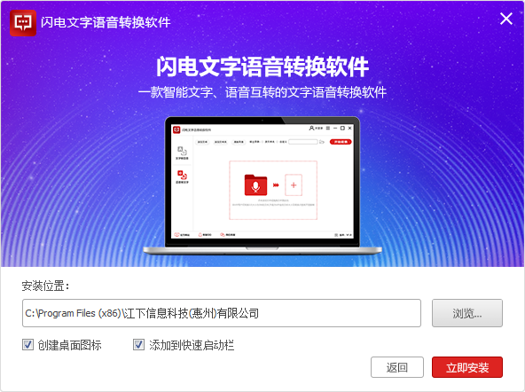 閃電文字語音轉(zhuǎn)換軟件