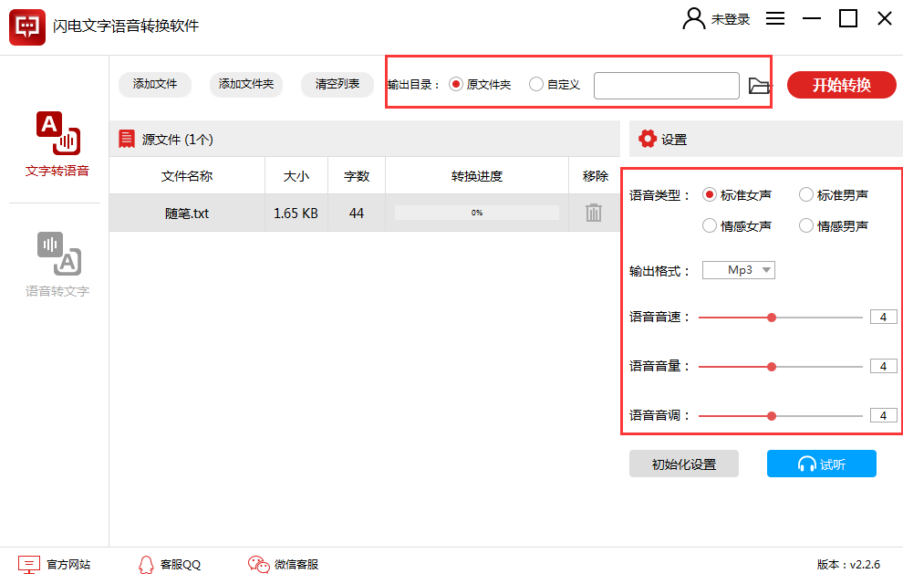 閃電文字語音轉(zhuǎn)換軟件
