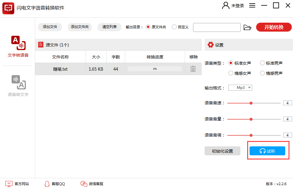 閃電文字語音轉(zhuǎn)換軟件