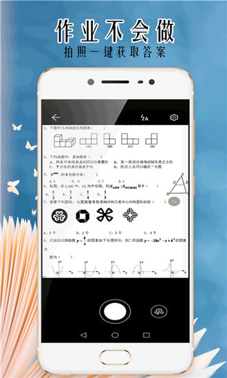 小笨鳥拍照搜題