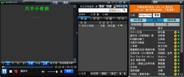 wo99伴奏盒安卓版