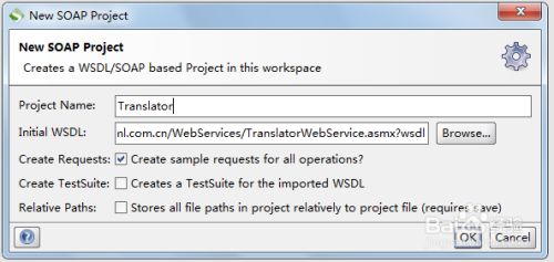 用SoapUI進行WebService接口測試（附接口地址）