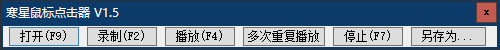 寒星鼠標(biāo)點(diǎn)擊器