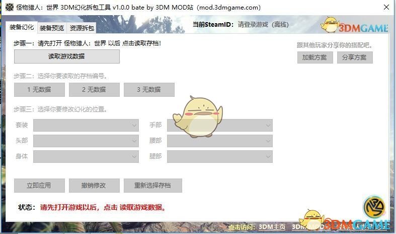 怪物獵人世界裝備幻化修改器