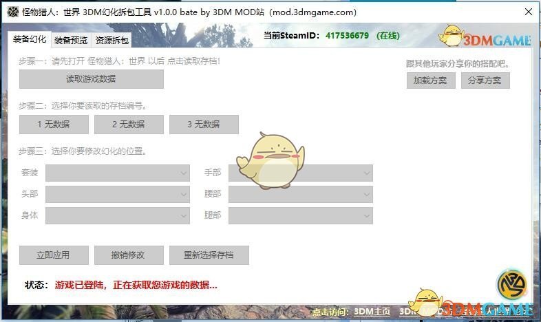 怪物獵人世界裝備幻化修改器