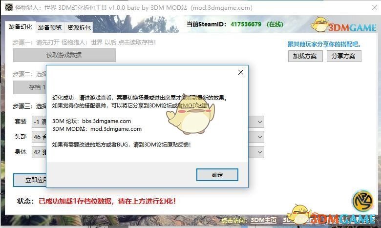 怪物獵人世界裝備幻化修改器