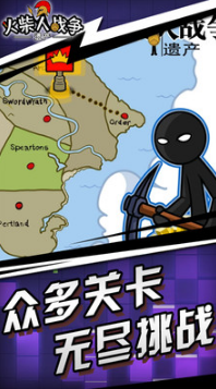 火柴人戰(zhàn)爭(zhēng)遺產(chǎn)中文版