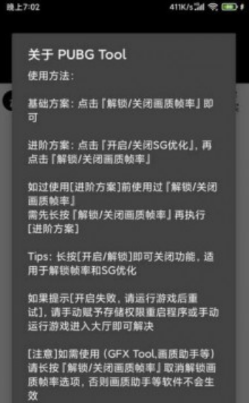 PUBGtool畫質修改器
