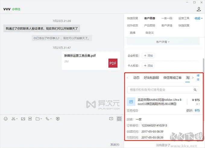 微信數(shù)據(jù)互通